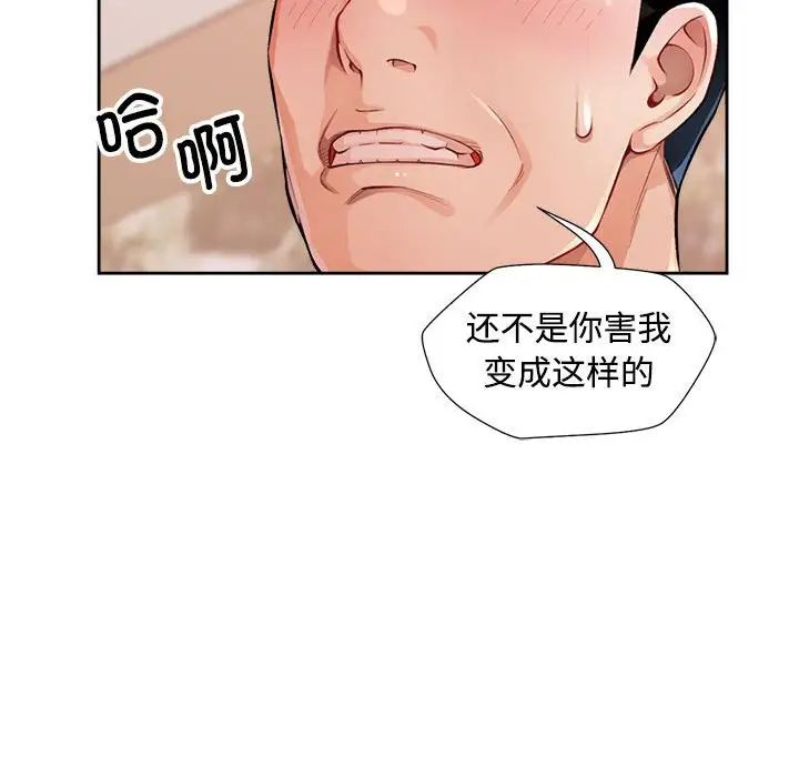 《脱轨关系》漫画 第2話
