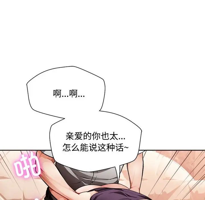 《脱轨关系》漫画 第2話