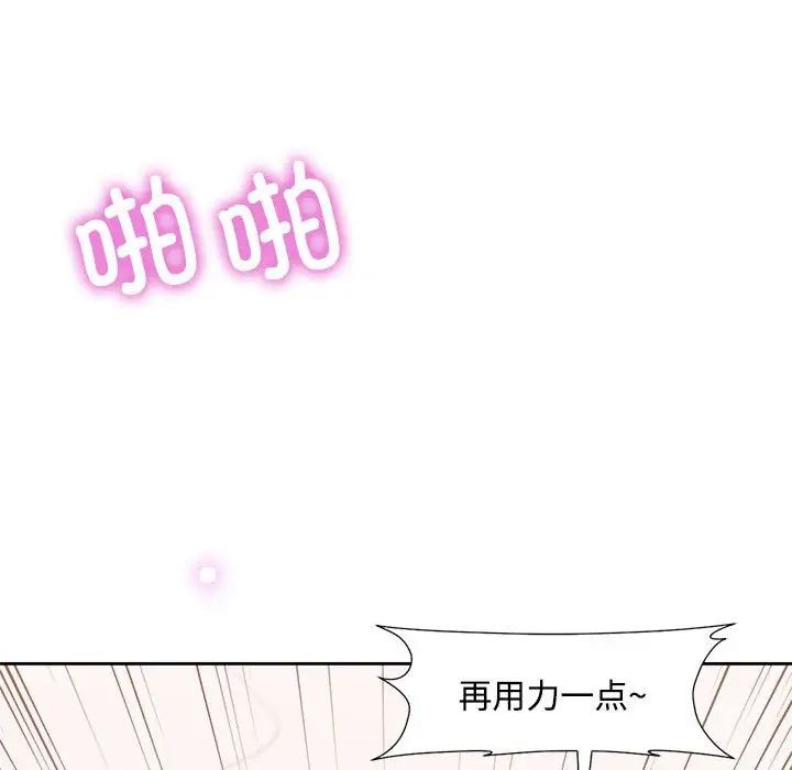 《脱轨关系》漫画 第2話