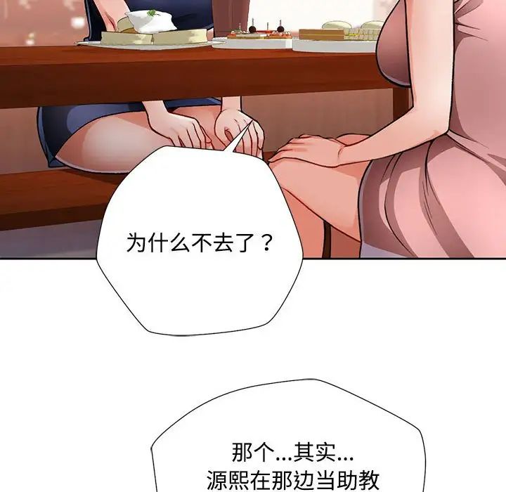 《脱轨关系》漫画 第2話