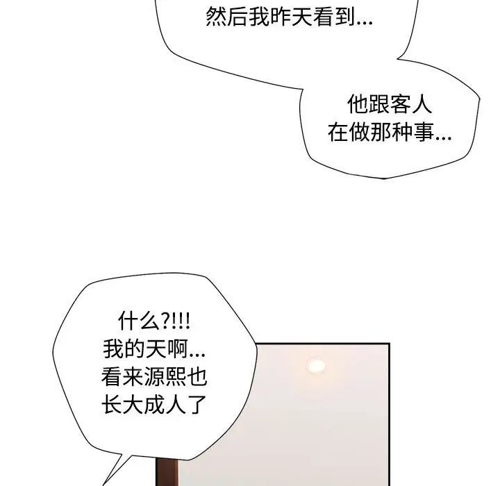 《脱轨关系》漫画 第2話