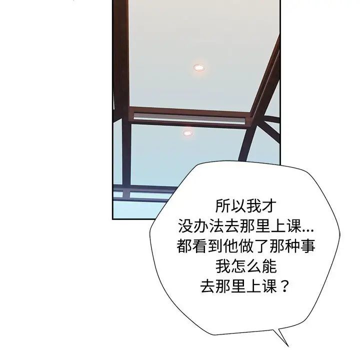 《脱轨关系》漫画 第2話