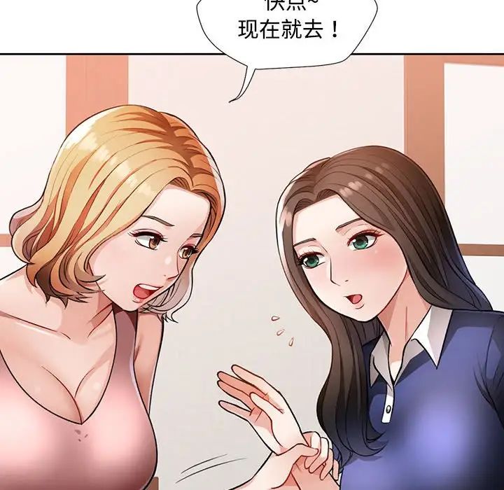 《脱轨关系》漫画 第2話