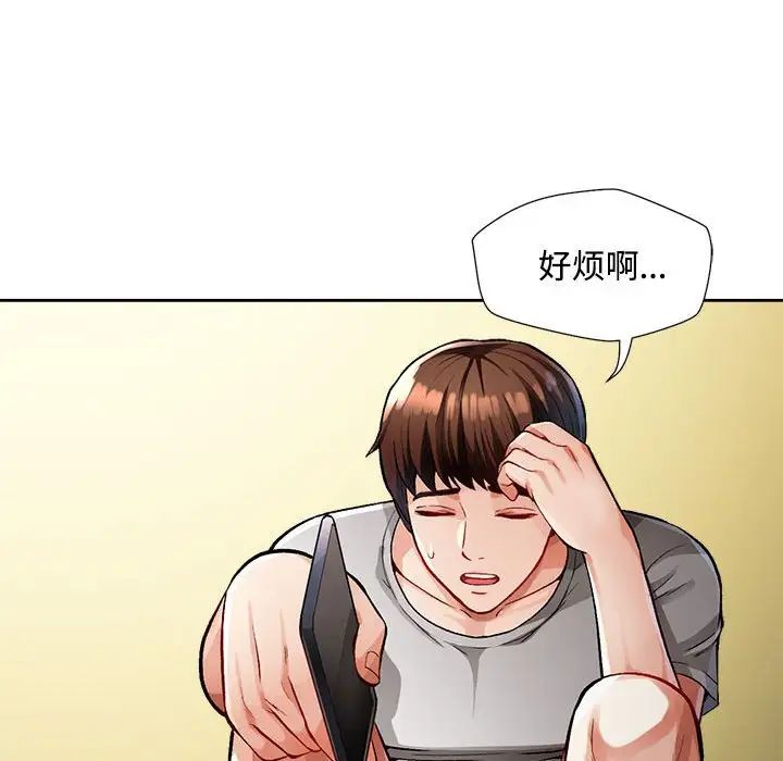 《脱轨关系》漫画 第2話