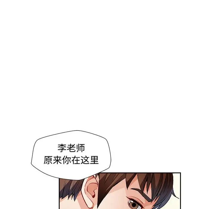 《脱轨关系》漫画 第2話