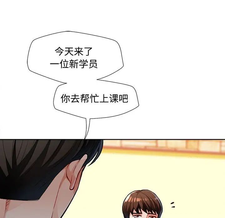 《脱轨关系》漫画 第2話