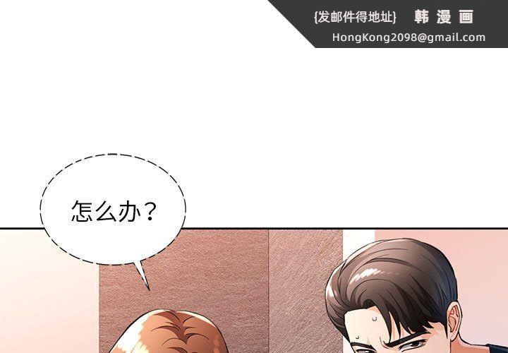 《脱轨关系》漫画 第20話