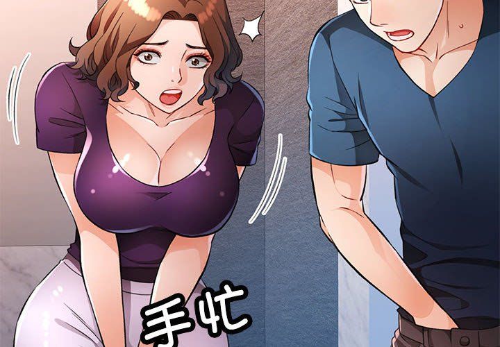 《脱轨关系》漫画 第20話