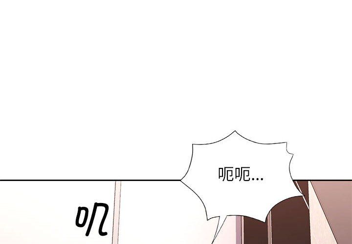 《脱轨关系》漫画 第20話