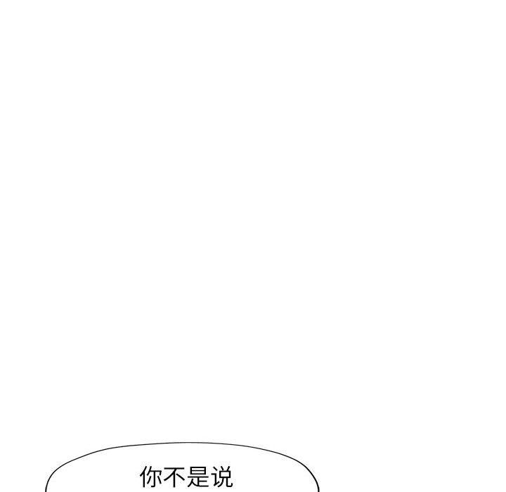 《脱轨关系》漫画 第20話