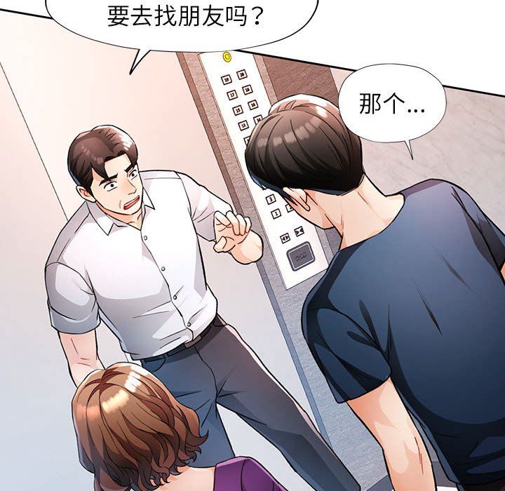 《脱轨关系》漫画 第20話