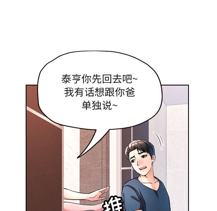 《脱轨关系》漫画 第20話