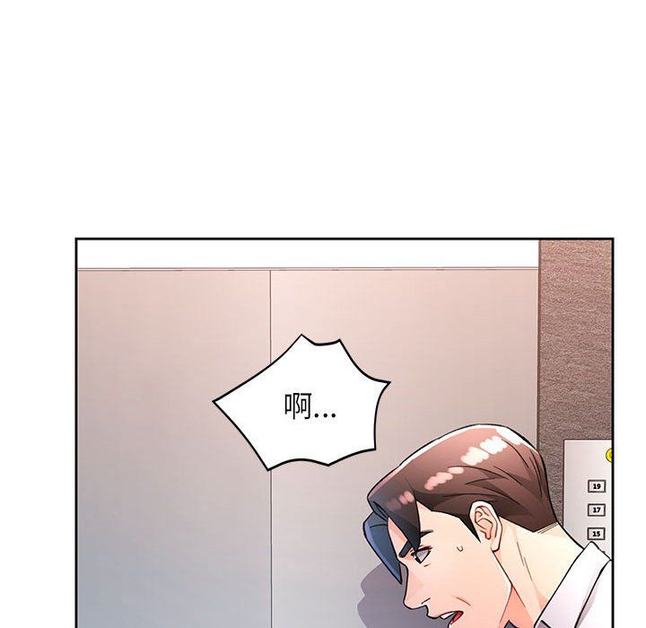 《脱轨关系》漫画 第20話