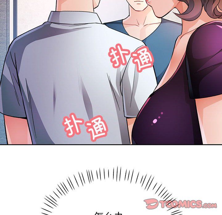 《脱轨关系》漫画 第20話