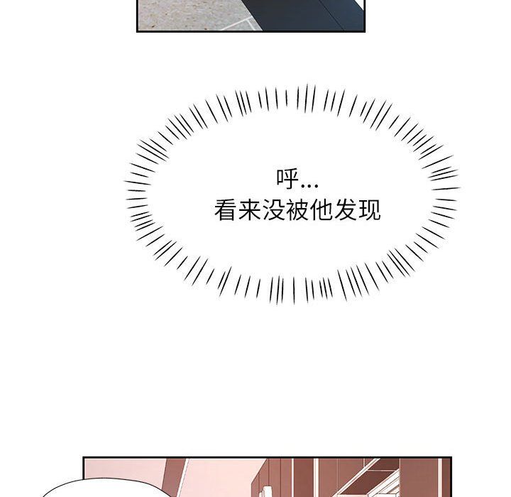 《脱轨关系》漫画 第20話