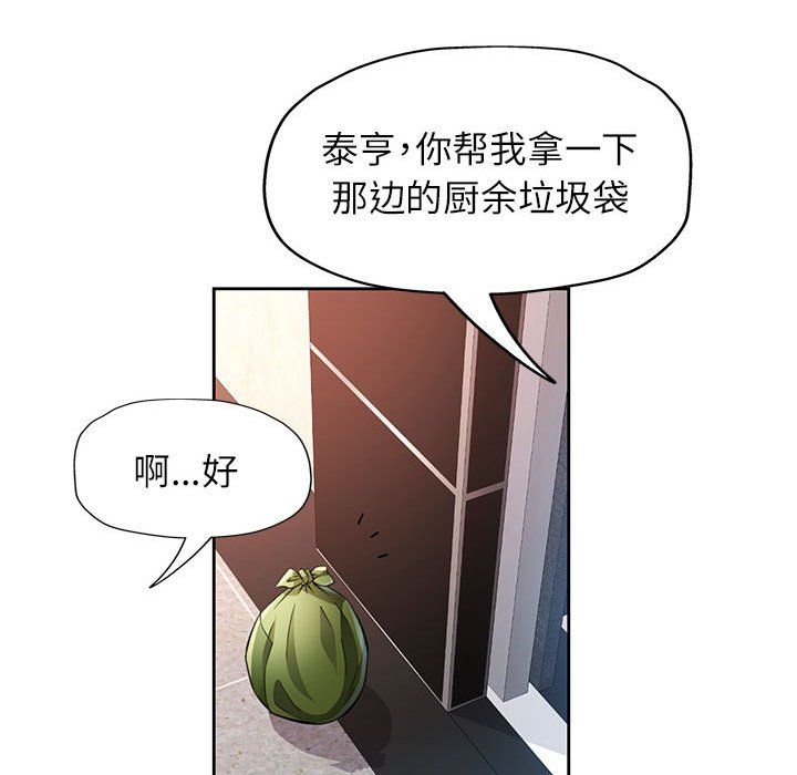 《脱轨关系》漫画 第20話