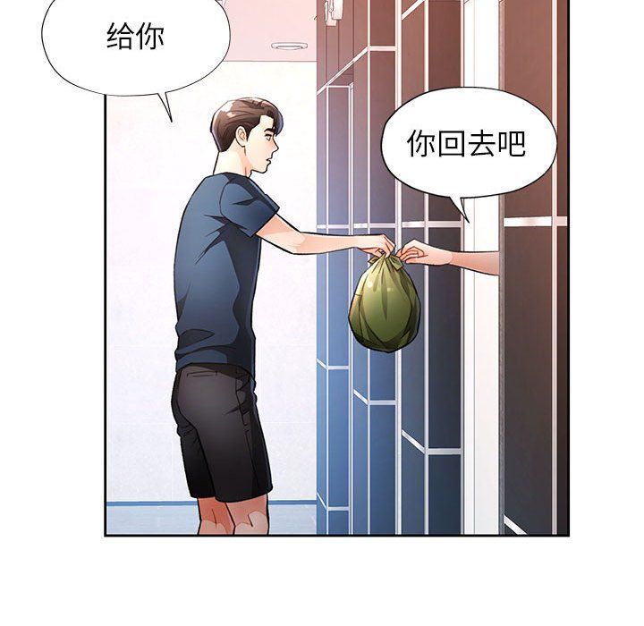《脱轨关系》漫画 第20話