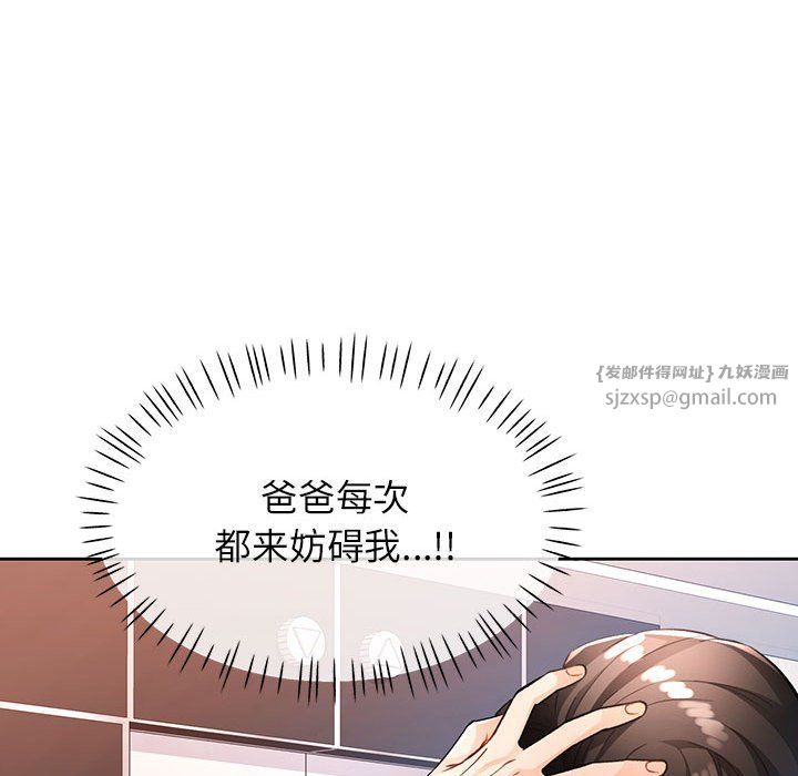 《脱轨关系》漫画 第20話