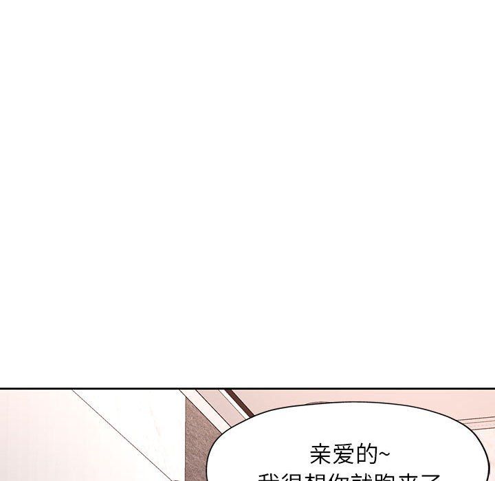 《脱轨关系》漫画 第20話