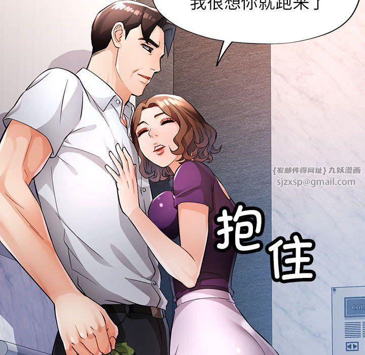 《脱轨关系》漫画 第20話