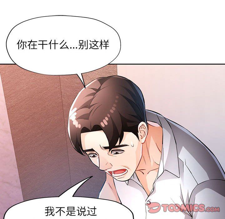 《脱轨关系》漫画 第20話