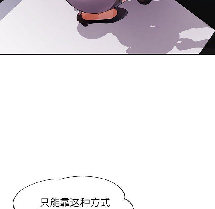 《脱轨关系》漫画 第20話