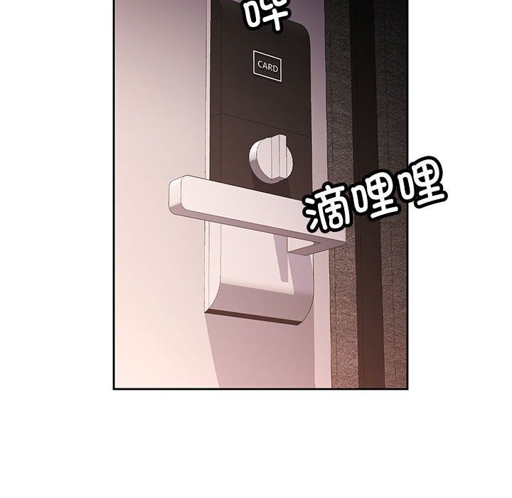 《脱轨关系》漫画 第20話