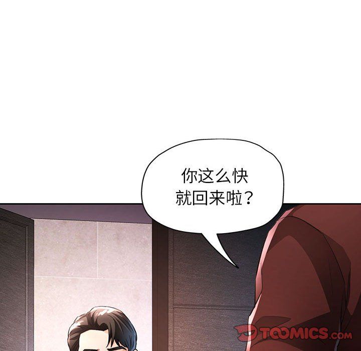 《脱轨关系》漫画 第20話