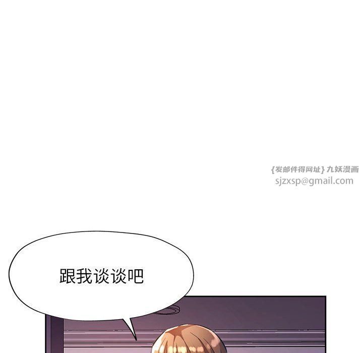 《脱轨关系》漫画 第20話