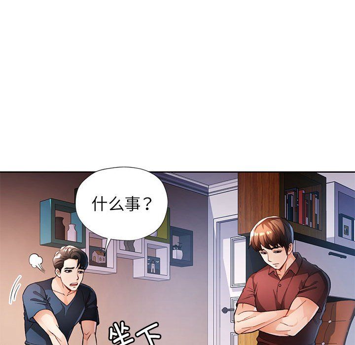 《脱轨关系》漫画 第20話