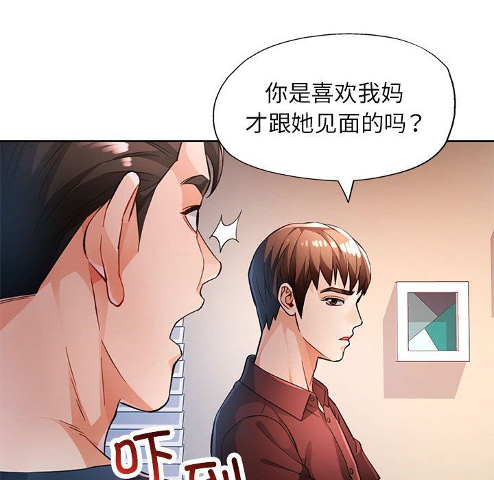 《脱轨关系》漫画 第20話