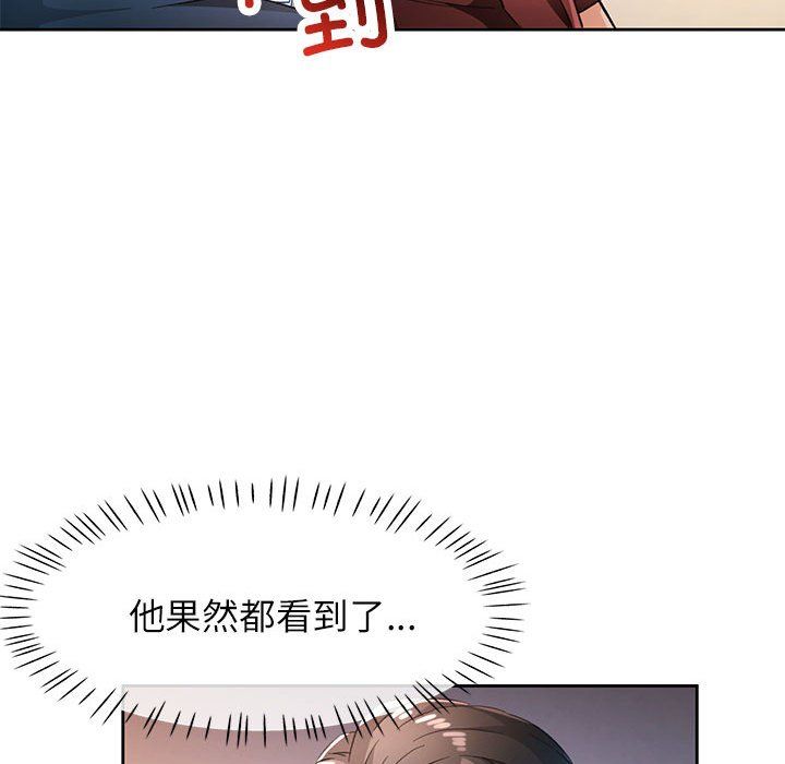 《脱轨关系》漫画 第20話