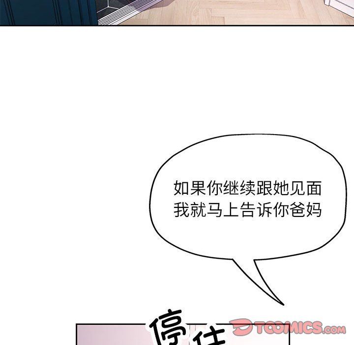 《脱轨关系》漫画 第20話