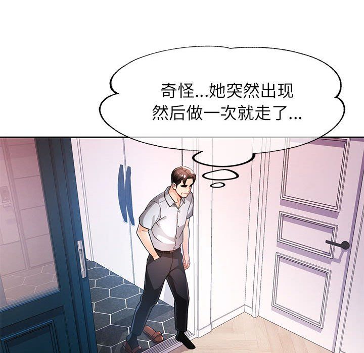 《脱轨关系》漫画 第20話