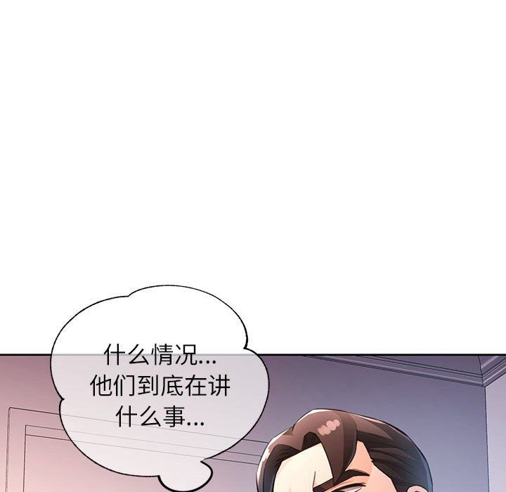 《脱轨关系》漫画 第20話