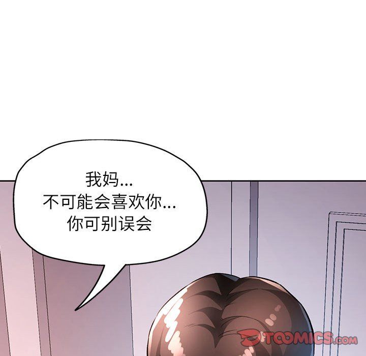 《脱轨关系》漫画 第20話
