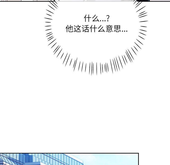 《脱轨关系》漫画 第20話