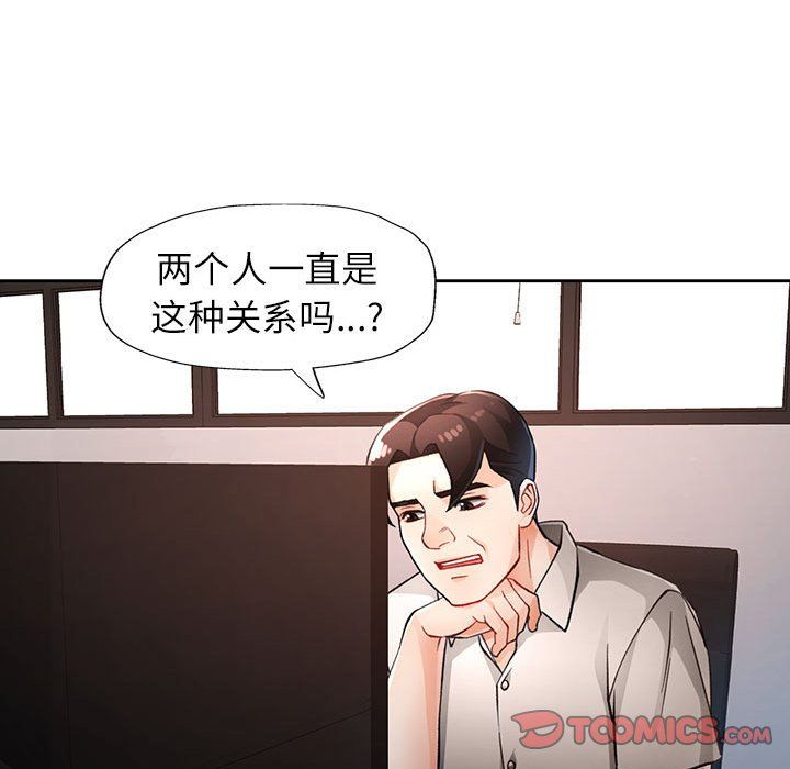 《脱轨关系》漫画 第20話