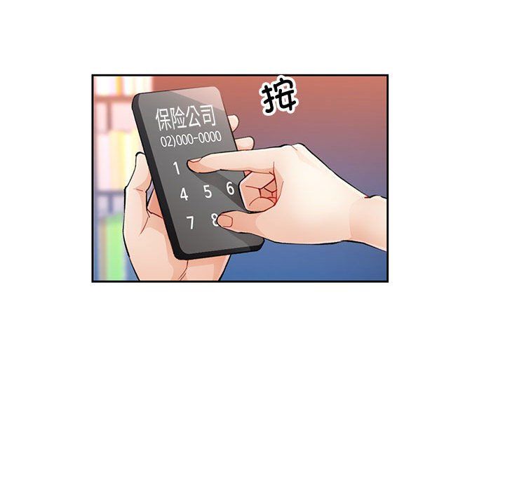《脱轨关系》漫画 第20話