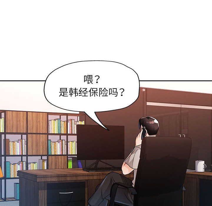 《脱轨关系》漫画 第20話