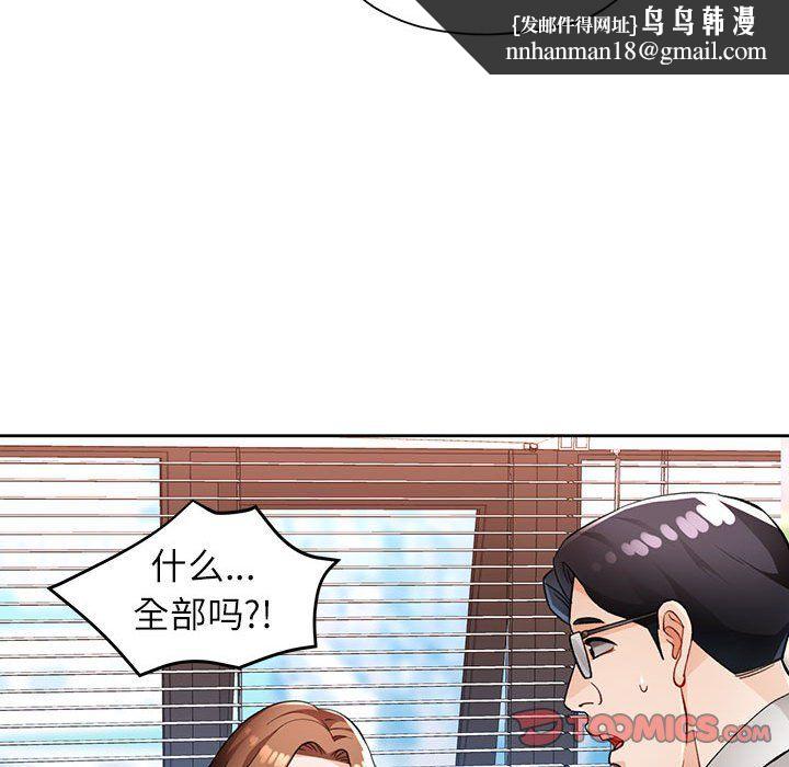《脱轨关系》漫画 第20話