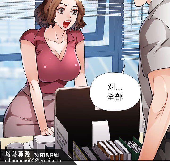 《脱轨关系》漫画 第20話