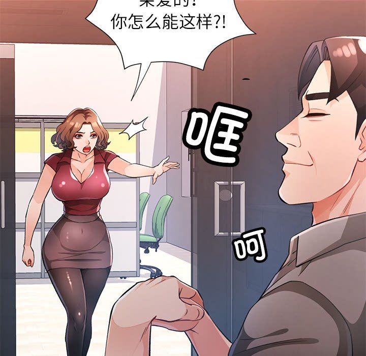 《脱轨关系》漫画 第20話