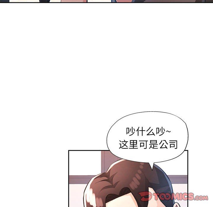 《脱轨关系》漫画 第20話