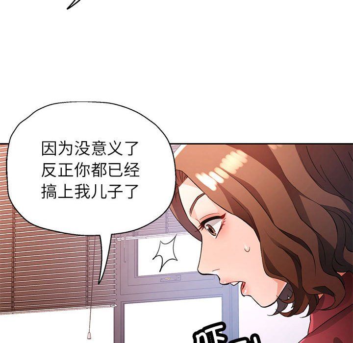 《脱轨关系》漫画 第20話