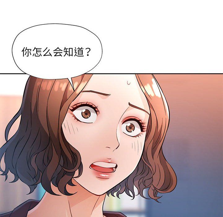《脱轨关系》漫画 第20話