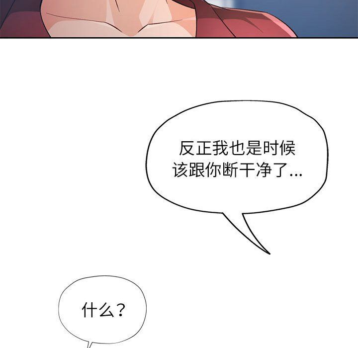 《脱轨关系》漫画 第20話