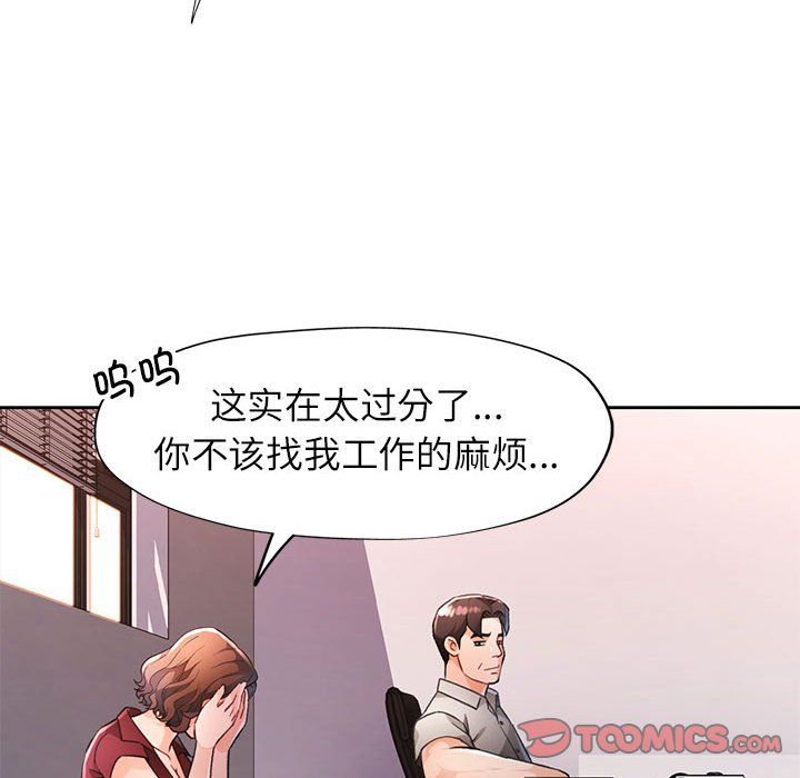 《脱轨关系》漫画 第20話