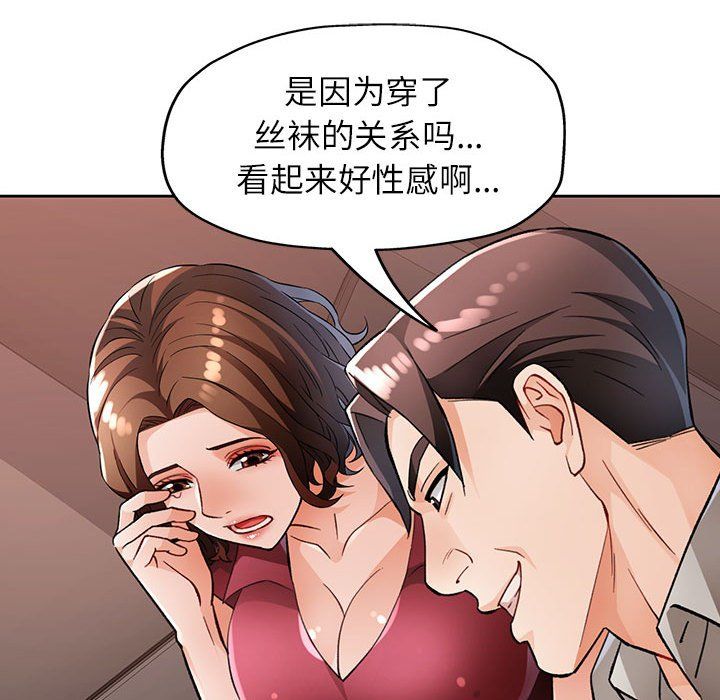 《脱轨关系》漫画 第20話