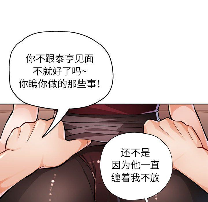 《脱轨关系》漫画 第20話